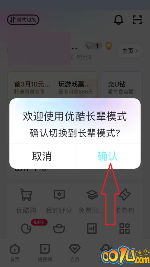 优酷长辈模式怎么设置？优酷长辈模式设置方法截图