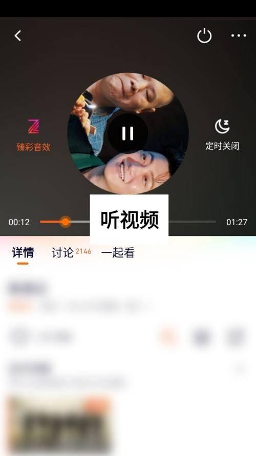 腾讯视频怎么听视频？腾讯视频听视频方法截图