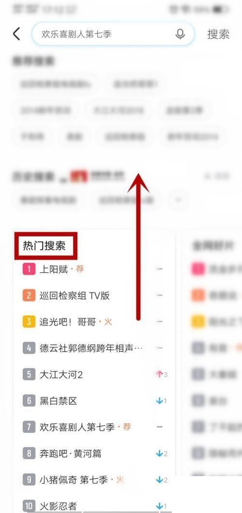 优酷热门搜索怎么查看？优酷热门搜索查看方法截图