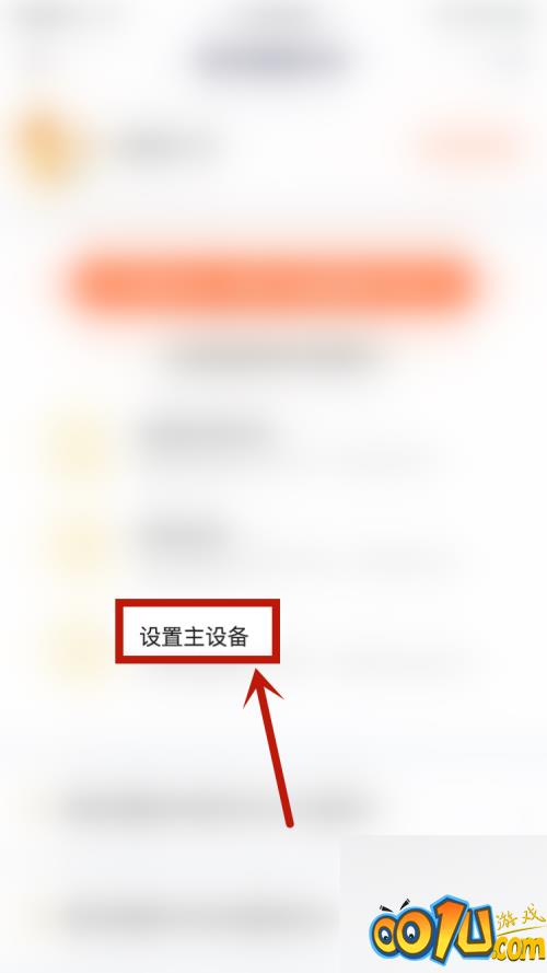 腾讯视频怎么设置主设备？腾讯视频设置主设备教程截图