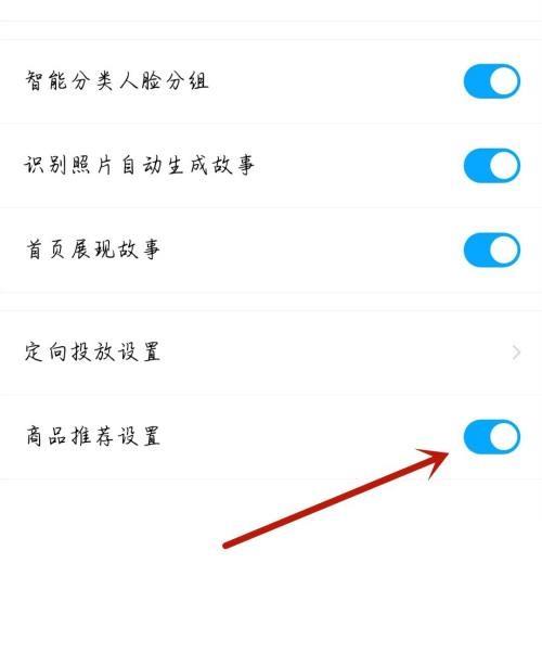 电视家怎么开启商品推荐设置？电视家开启商品推荐设置教程截图