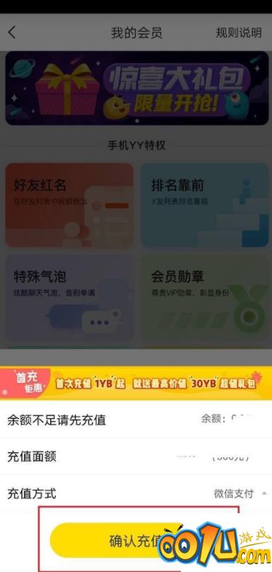 YY怎么开通会员？YY开通会员教程截图