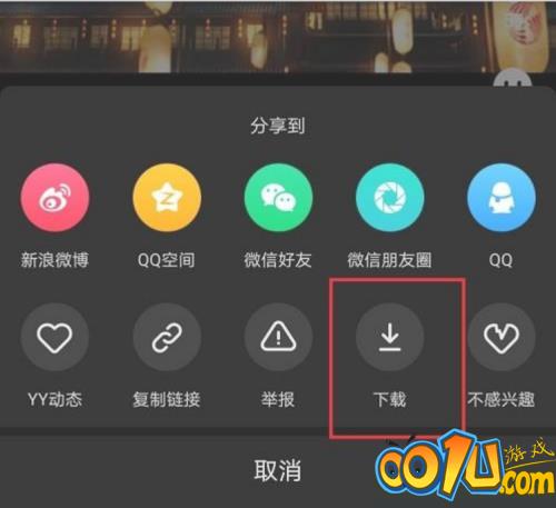 YY怎么下载视频？YY下载视频教程截图