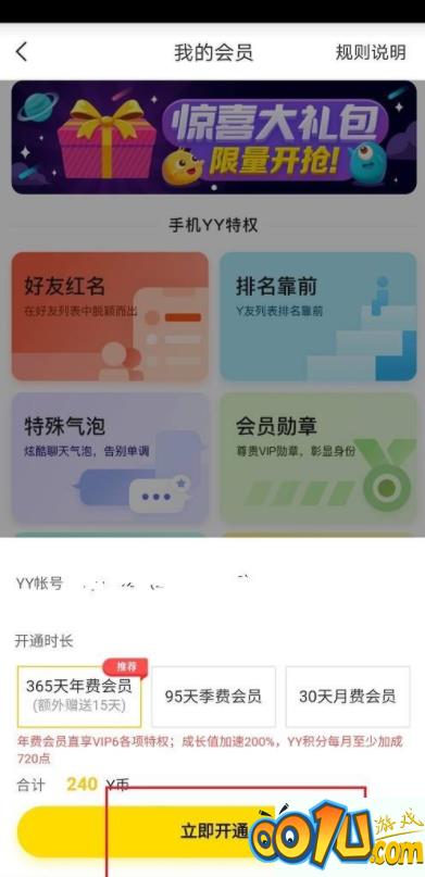 YY怎么开通会员？YY开通会员教程截图