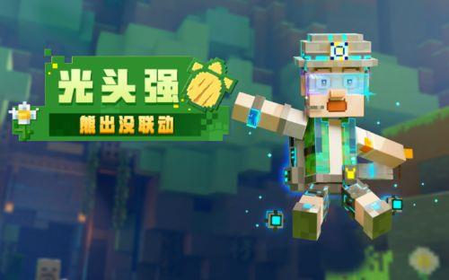 Minecraft光头强携超凡科技装备勇闯方块世界