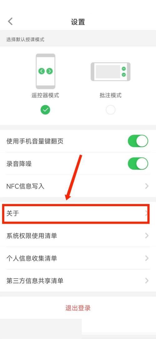 希沃白板怎么查看使用协议？希沃白板查看使用协议方法截图