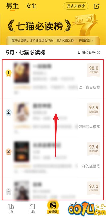 七猫免费小说必读榜怎么查看?七猫免费小说必读榜查看教程截图