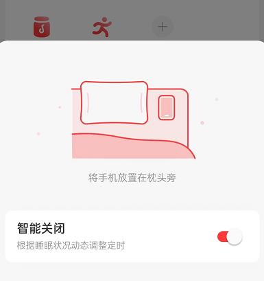 网易云音乐怎么设置智能关闭？网易云音乐设置智能关闭方法截图