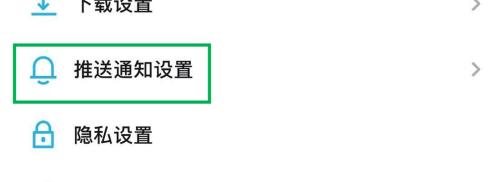 小宇宙怎么打开接收热门内容推送?小宇宙打开接收热门内容推送方法截图