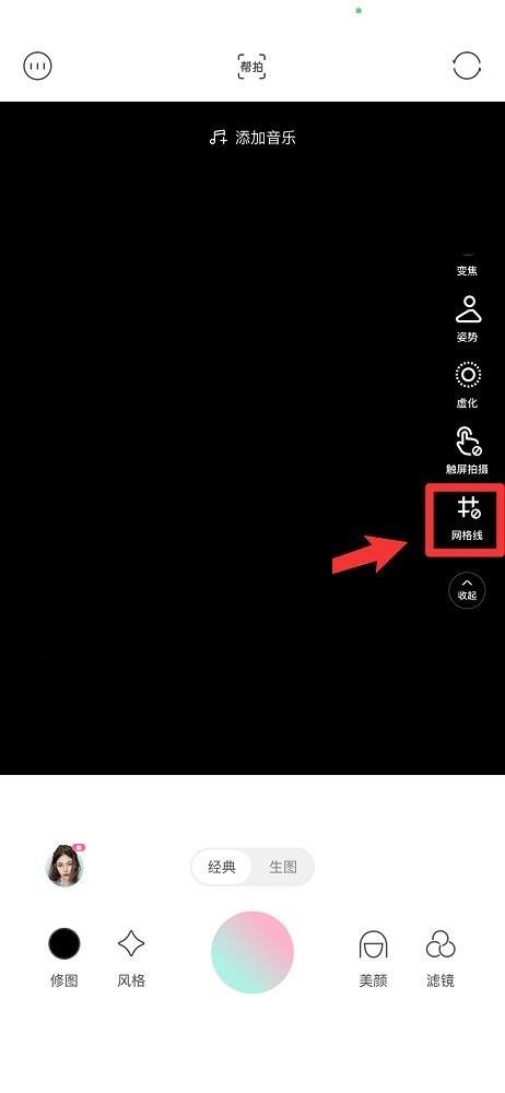轻颜相机怎么打开网格线?轻颜相机打开网格线方法截图