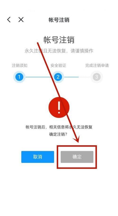 迅雷怎么注销账号?迅雷注销账号方法截图