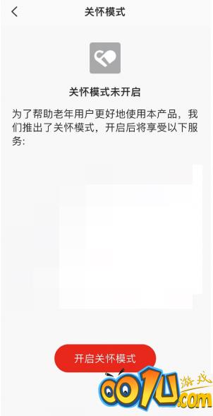 全民k歌怎么设置关怀模式?全民k歌设置关怀模式方法截图