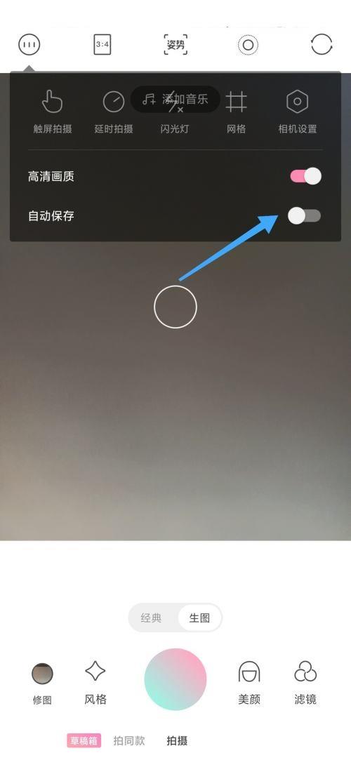 轻颜相机怎么自动保存?轻颜相机自动保存方法截图