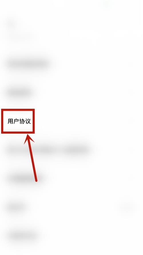 轻颜相机怎么查看用户协议?轻颜相机查看用户协议方法截图