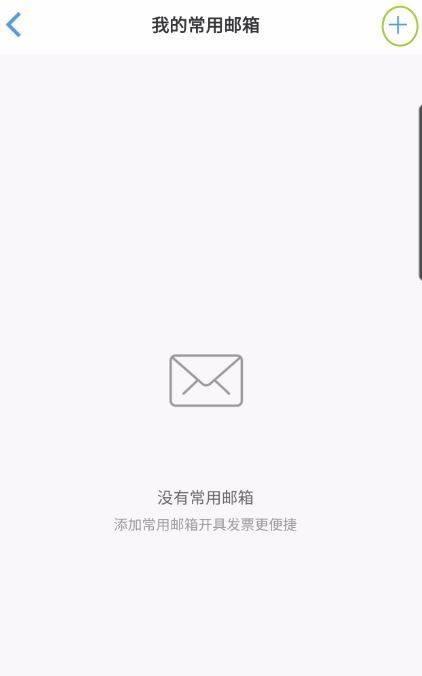 飞常准怎么添加常用邮箱?飞常准添加常用邮箱方法截图