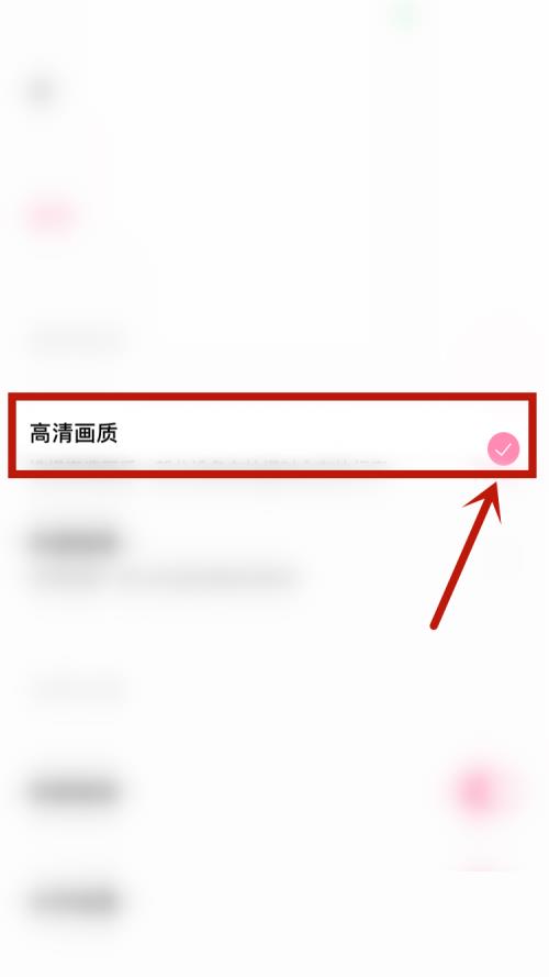 轻颜相机怎么开启高清画质?轻颜相机开启高清画质教程截图