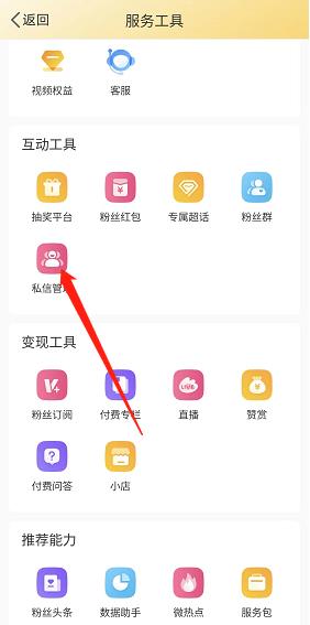 微博私信素材怎么设置？微博私信素材设置方法截图