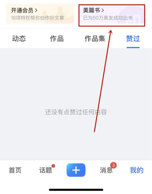 美篇怎么定制美篇书?美篇定制美篇书教程截图