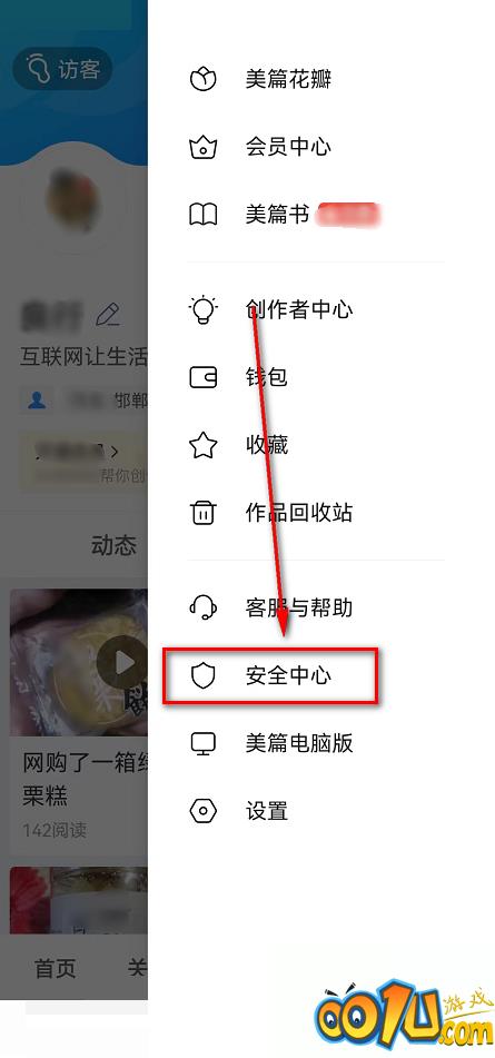 美篇怎么查看美篇安全管理规定？美篇查看美篇安全管理规定方法截图