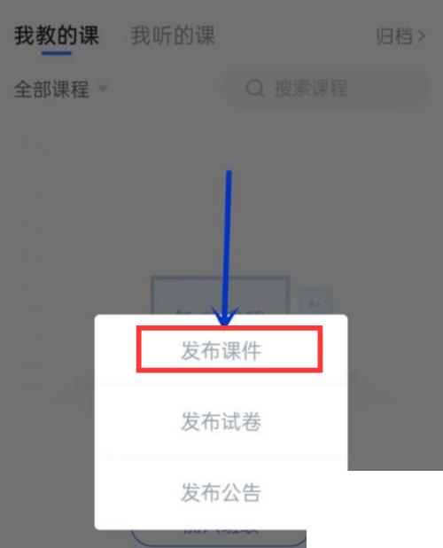 长江雨课堂怎么发布课件？长江雨课堂发布课件教程截图