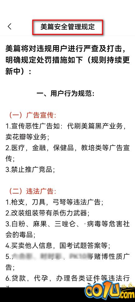 美篇怎么查看美篇安全管理规定？美篇查看美篇安全管理规定方法截图