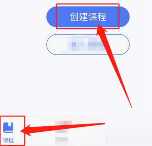 长江雨课堂怎么创建课程？长江雨课堂创建课程教程截图