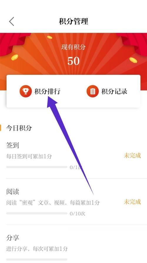 保密观怎么查看积分排行榜?保密观查看积分排行榜方法截图