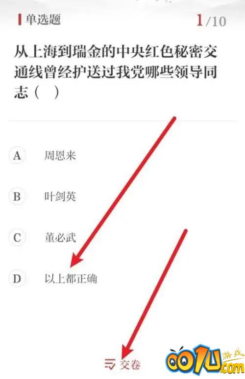 保密观怎么快速答题？保密观快速答题方法截图