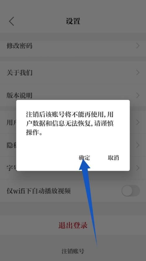 保密观怎么注销账号?保密观注销账号教程截图