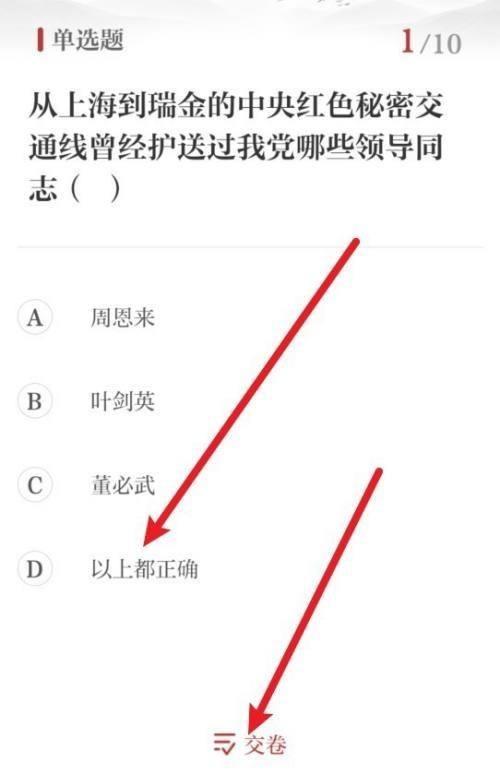 保密观怎么查看错题正确答案？保密观查看错题正确答案教程截图