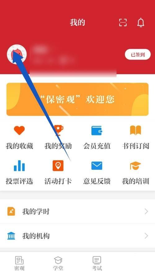 保密观怎么修改昵称?保密观修改昵称教程