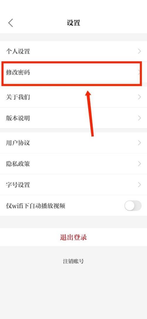 保密观怎么修改密码？保密观修改密码教程截图