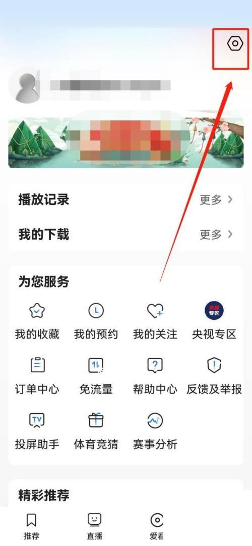 央视影音怎么注销账号？央视影音注销账号方法截图