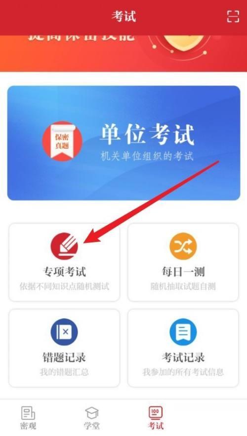 保密观怎么得分？保密观得分教程截图