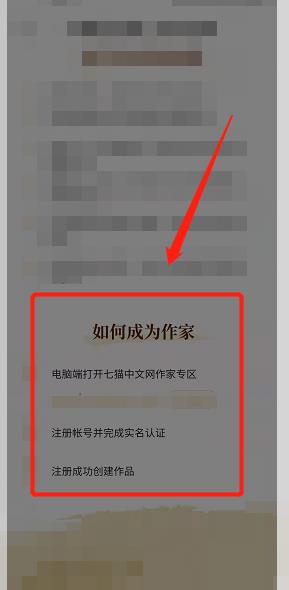 七猫免费小说怎么注册作家？七猫免费小说注册作家教程截图