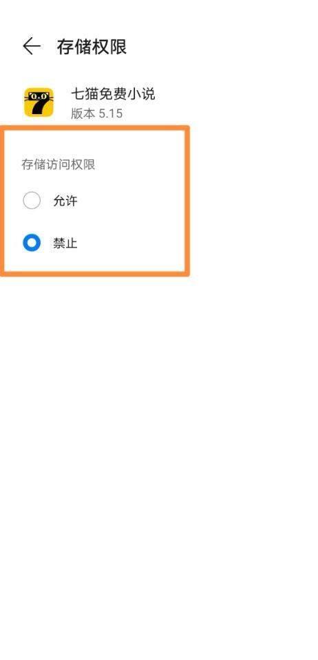 七猫免费小说怎么更改存储权限？七猫免费小说更改存储权限方法截图