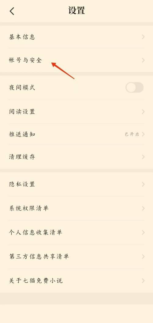 七猫免费小说怎么更换手机号？七猫免费小说更换手机号教程截图