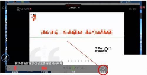 Umeet网络会议怎么修改备注?Umeet网络会议修改备注教程截图