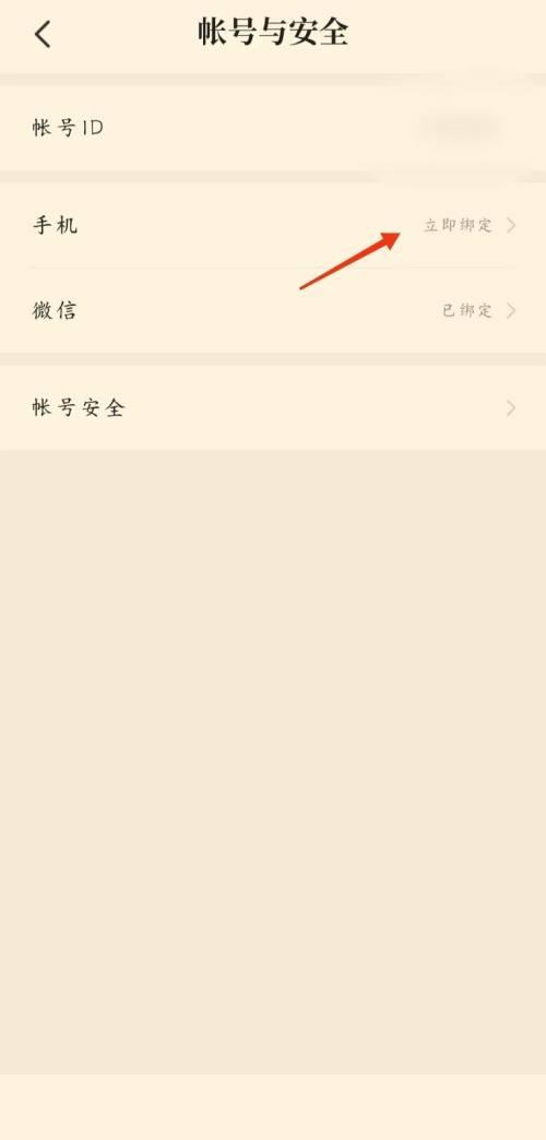 七猫免费小说怎么绑定手机？七猫免费小说绑定手机教程截图