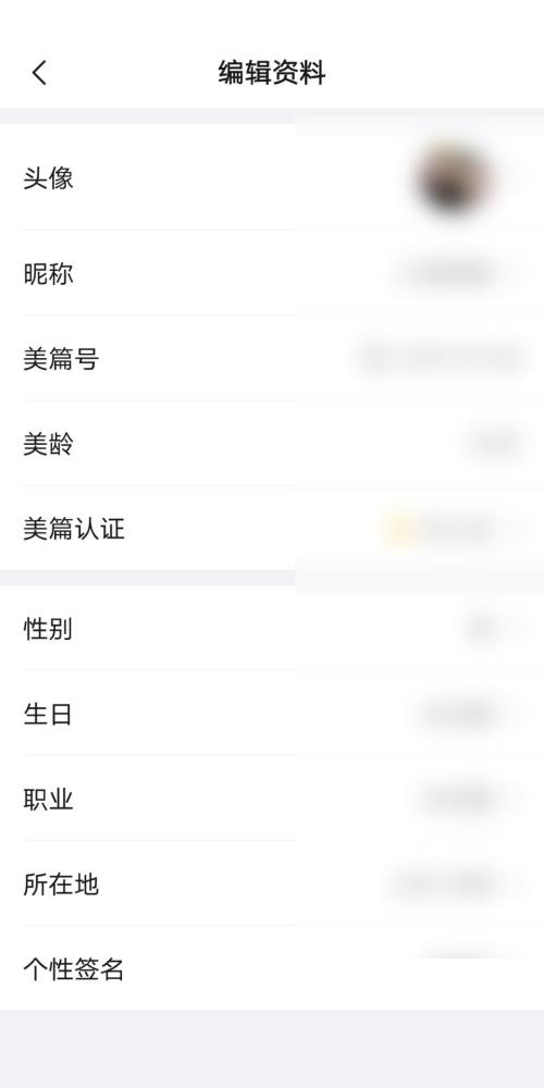 美篇怎么完善个人信息？美篇完善个人信息方法截图