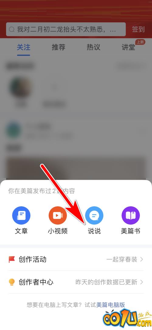 美篇怎么发布说说？美篇发布说说教程截图