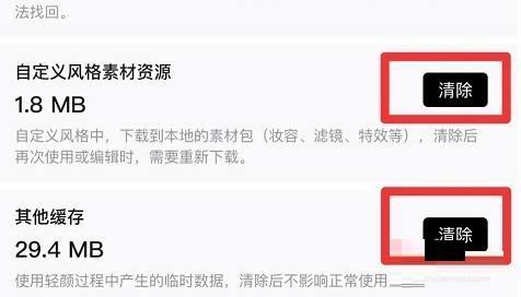 轻颜相机怎么清理数据缓存?轻颜相机清理数据缓存方法截图