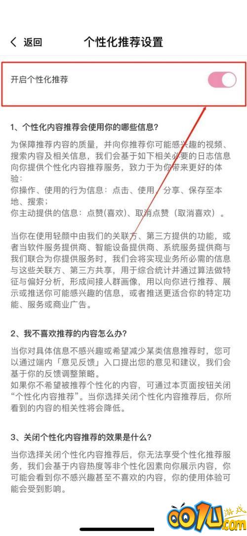 轻颜相机怎么关闭个性化推荐?轻颜相机关闭个性化推荐方法截图