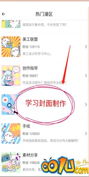 触漫怎么制作封面?触漫制作封面教程截图