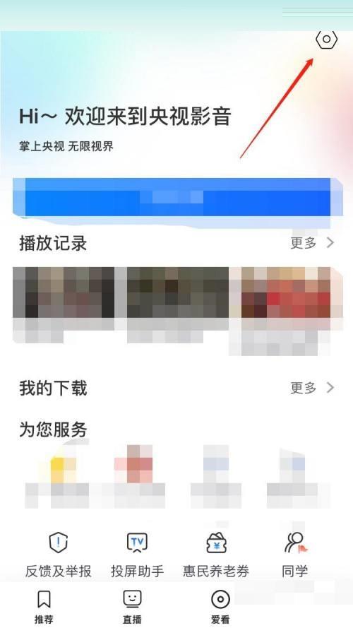 央视影音怎么禁止视频连续播放？央视影音禁止视频连续播放教程截图