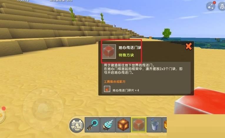 迷你世界地心传送门怎么制作?迷你世界地心传送门制作攻略截图