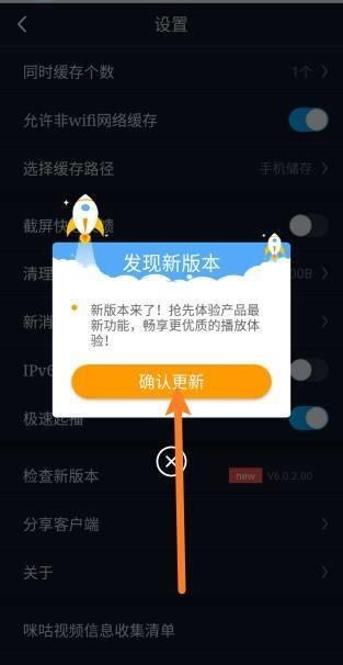 咪咕视频怎么更新？咪咕视频更新教程截图