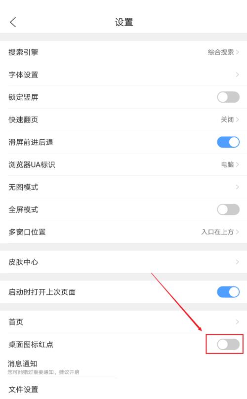 QQ浏览器安卓版怎么关闭桌面图标红点？QQ浏览器安卓版关闭桌面图标红点教程截图