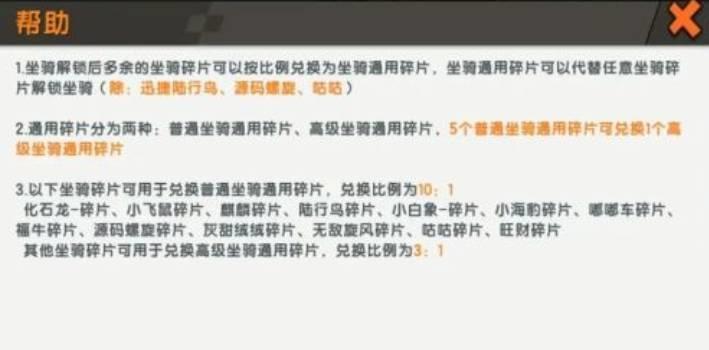 迷你世界坐骑通用碎片怎么使用?迷你世界坐骑通用碎片使用攻略