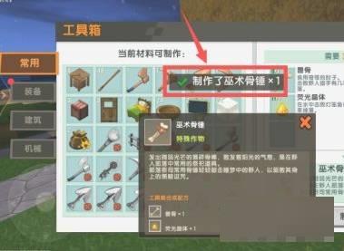 迷你世界巫术骨锤怎么制作?迷你世界巫术骨锤制作攻略截图